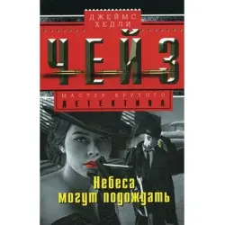 James Chase BK-00003251 | Book - Fiction Russian Classic Fast Delivery