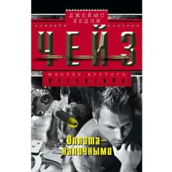 James Chase BK-00003309 | Business Book Cash Payment