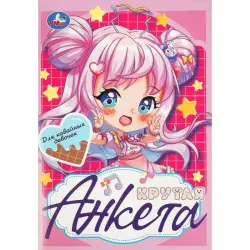 Umka BK-00101412 | Questionnaire Stationery for Kawaii Girls