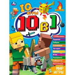 Umka BK-00101424 | Puzzle Book Crosswords 10-in-1 IQ Games