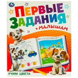 Umka BK-00101502 | Early Learning Book Colors Durable Pages