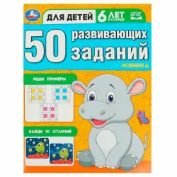 UMKA BK-00101500 | Educational Materials 50 Tasks Age 6+
