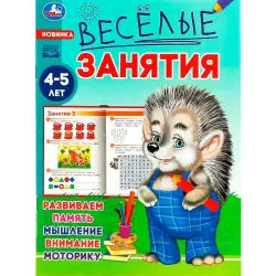 Umka BK-00101516 | Preschool Activity Workbook 4-5 Years