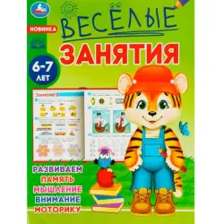 Umka BK-00101514 | Educational Workbook 6-7 Years Russian