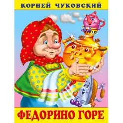 Kornei Chukovsky BK-00097475 | Children's Storybook Russian Classic