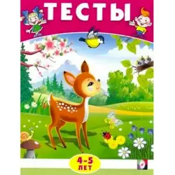 BK BK-00097458 | Environmental Studies Tests Ages 4-5
