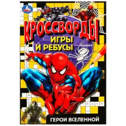 Umka BK-00101426 | Children's Educational Book with Crosswords & Games