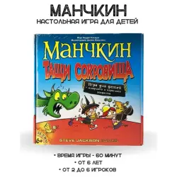 Настольные игры BK-00102040 | Настольная игра Манчкин Тащи сокровища