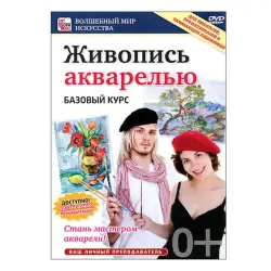 BK-00050242 | Educational Disc Watercolor Painting Basics