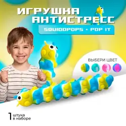 Pop it BK-00093651 | Sensory Toy Glowing Caterpillar