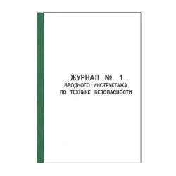 UP-00001166 | Howpsuzlyk Giriş Görkezme Žurnaly Senagat Standarty