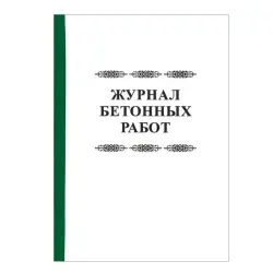 Журнал бетонных работ 00-00001733 | Concrete Works Logbook A4