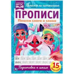 Umka BK-00052125 | Writing Workbook A4 Syllables & Words Practice
