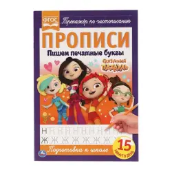 Umka BK-00052118 | Children's Educational Workbook Russian Language
