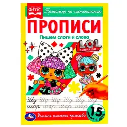 LOL BK-00085859 | Handwriting Copybook Russian Syllables & Words Training