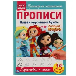 Umka BK-00052103 | Cursive Writing Workbook Fairy Patrol Series