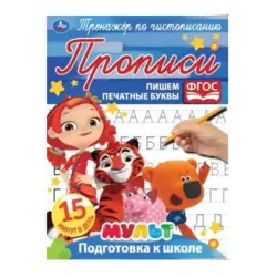 Umka BK-00052114 | Handwriting Workbook Printed Letters Training