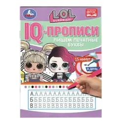IQ-прописи BK-00072167 | Educational Workbook Printed Letters
