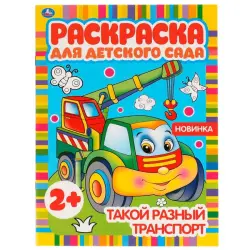 Umka BK-00101527 | Coloring Book Transport Theme for Kindergarten 2+