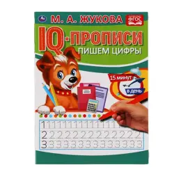 Umka BK-00052134 | Children's Educational Copybook Number Writing