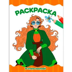 Cosplay Style BK-00100492 | A4 Coloring Book Cosplay Theme Economy