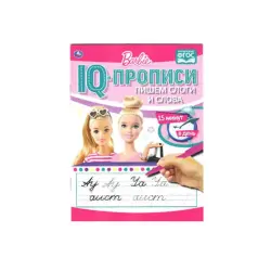 Umka BK-00072190 | Writing Workbook Barbie Russian Language