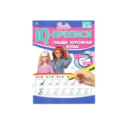 IQ-прописи BK-00072176 | Handwriting Workbook Barbie Cursive Letters