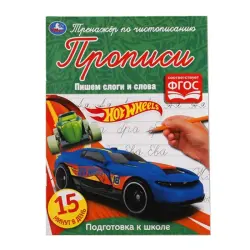 Umka BK-00052129 | Writing Trainer Hot Wheels Theme for Early Literacy