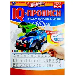 Umka BK-00085852 | IQ ýazuw depderçesi Göni Harplar Hot Wheels
