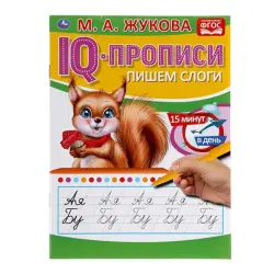 Umka BK-00052131 | Educational Copybook Writing Syllables Russian