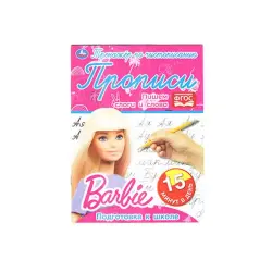 Умка BK-00072193 | Тренажёр по чистописанию Барби