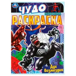 Umka BK-00101564 | Reňkli Kitap «Jeza Ruhy» Hil Kepilli