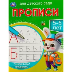 Umka BK-00101472 | Preschool Copybook Age 5-6 Handwriting Exercises