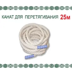 HomeSportTM | Tug of War Rope 25 m d48 mm Cotton Reinforced Ends
