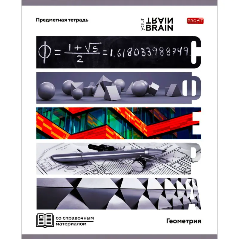 Profit BK-00099588 | Geometriýa ýörite depderi 48 sahypa KONTRASTLAR