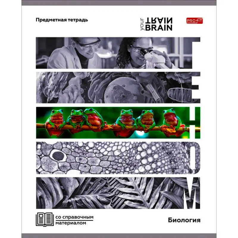 Profit BK-00099589 | Biologiýa tematiki depder 48 sahypa berk gap