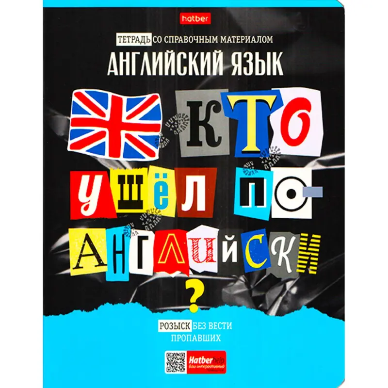 Uçurukçy okuwçylar BK-00098897 | Ders depderçesi A5 48 sahypa Iňlis dili