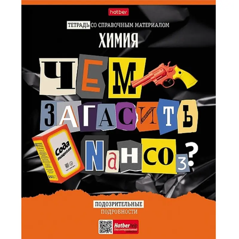 Sledstvie Vedut Ucheniki BK-00098892 | Ders Depderçesi A5 Himiýa 48 Sahypa