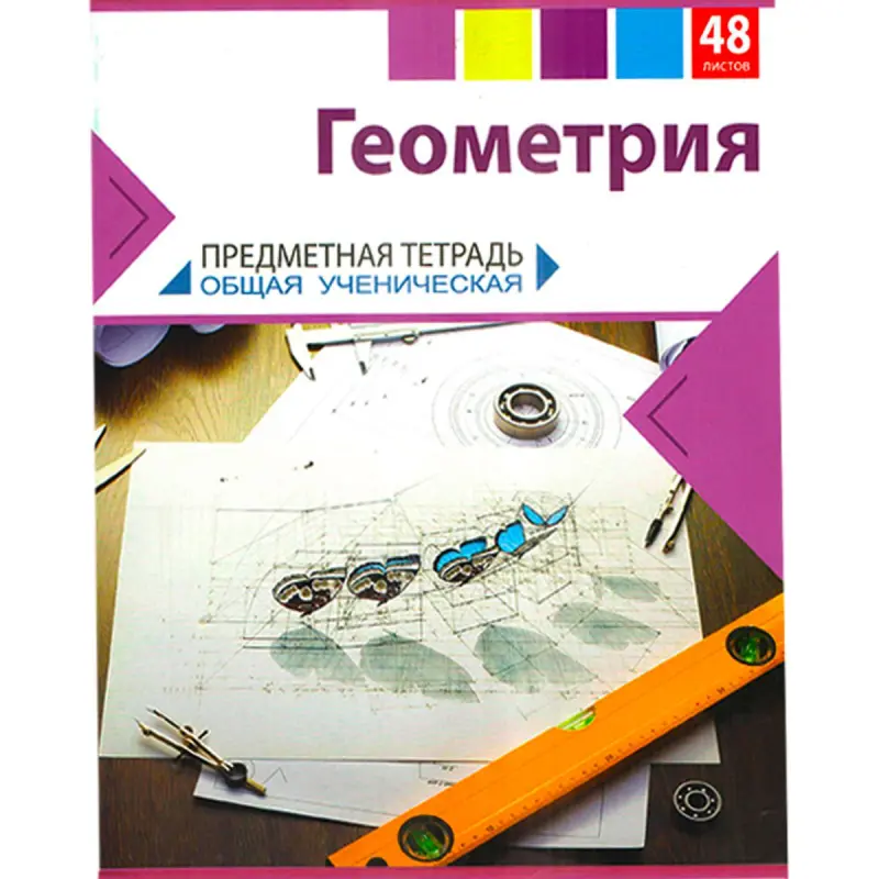 Tetraprom BK-00099647 | Предметная тетрадь Геометрия 48 листов