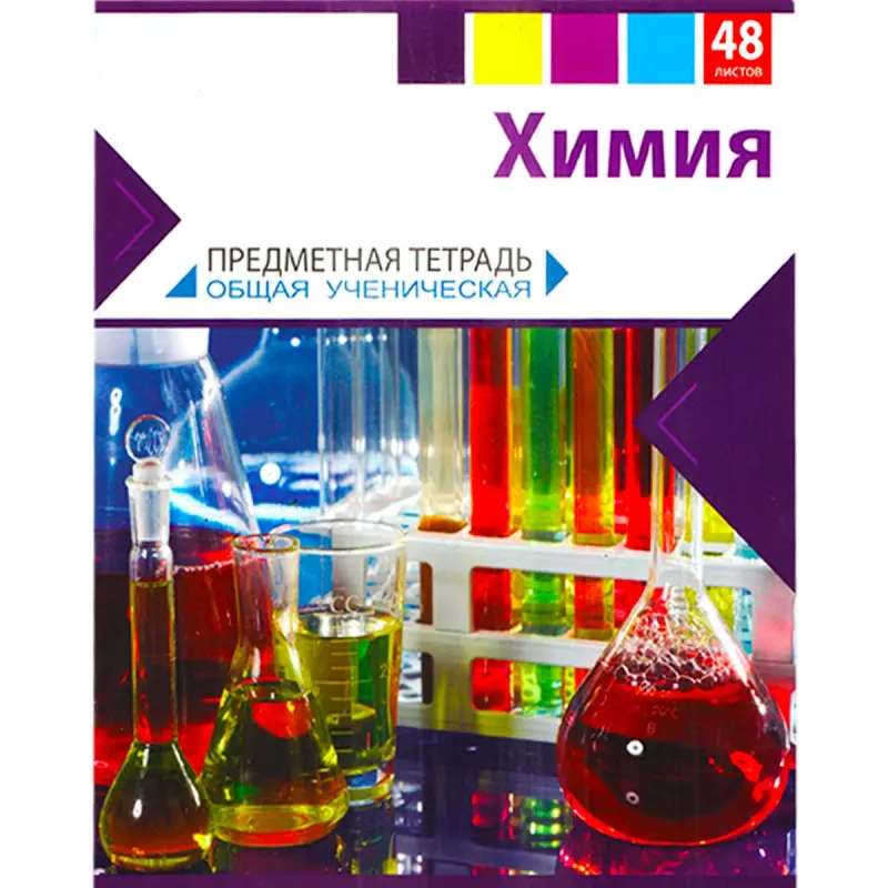 TetraProm BK-00099645 | Himikiýa Temy Tetrady 48 Sahypa