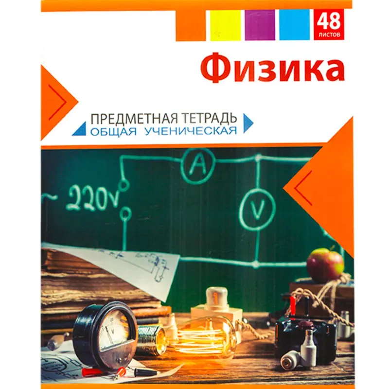 ТетраПром BK-00099651 | Тетрадь предметная Физика 48 листов