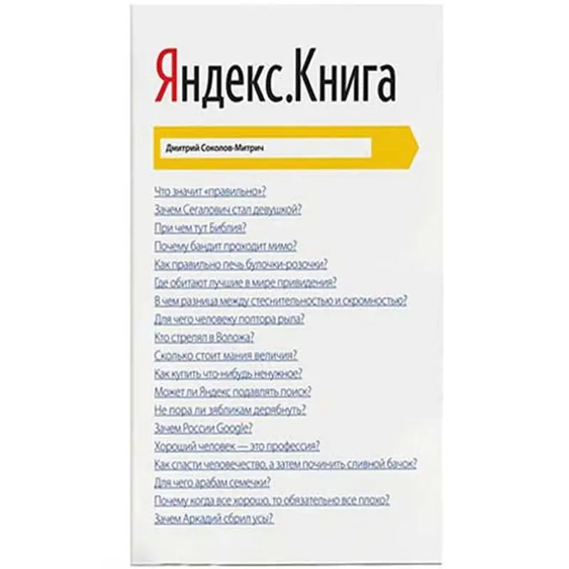 Yandex.Kniga UP-00002200 | Rus Dilinde Iş Kitaby