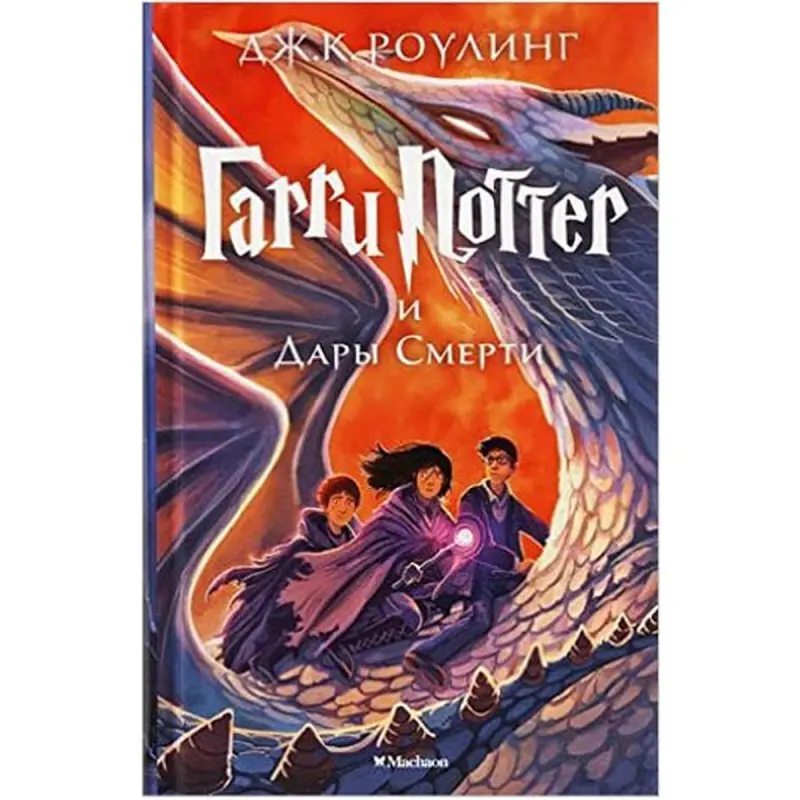 J.K. Rowling UP-00002719 | Kitap Rusça neşir Bestseller