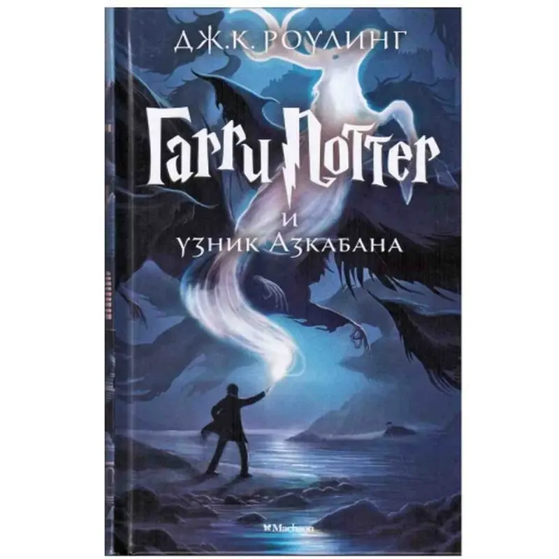 J.K. Rowling 00-00006610 | Çeper Kitap Garri Potter 3 Rusça Neşir