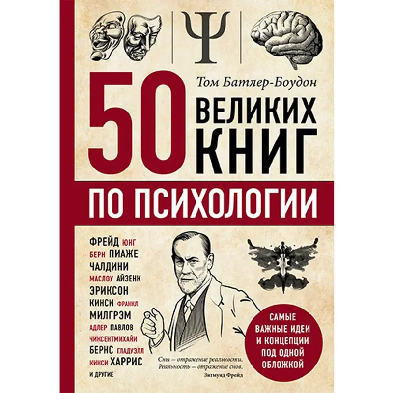 Butler-Bowdon BK-00031071 | Книги по психологии комплект