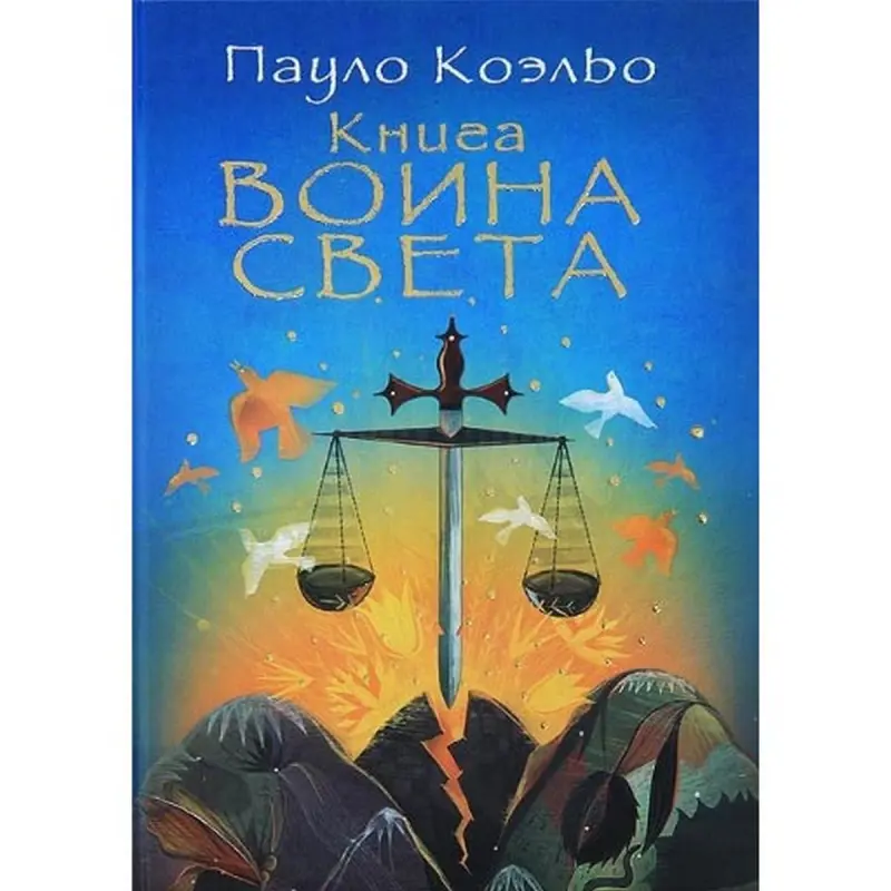 Paulo Coelho UP-00006469 | Iş Edebiýaty Ýumşak Gaplama Motiwasiýa Kitaby