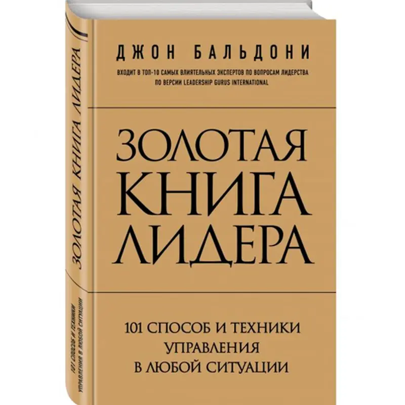 Baldoni John BK-00015807 | Business Book 101 Leadership Techniques