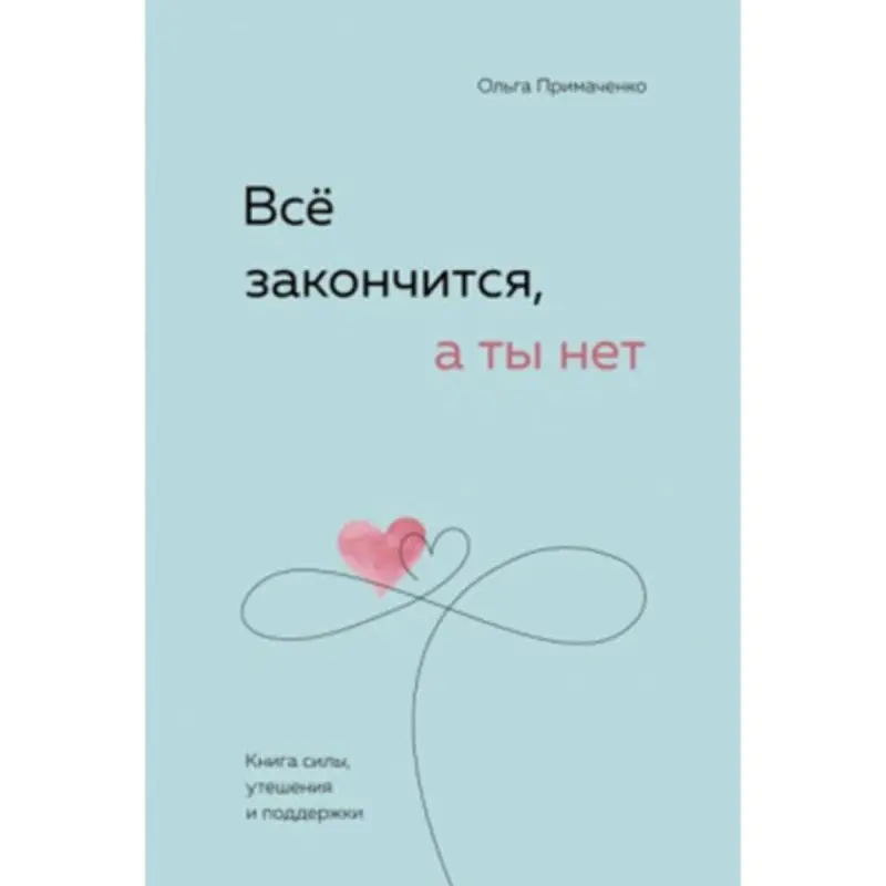 Primachenko O.W. BK-00096584 | Motivasion Kitap Rus Dilinde