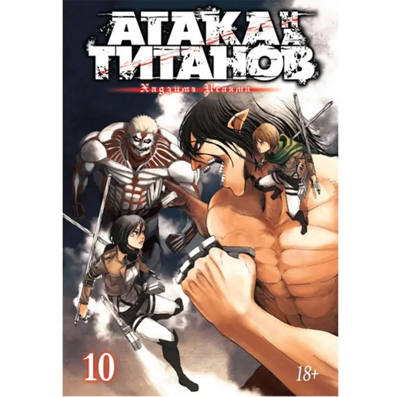 Isayama BK-00094680 | Manga Grafiki Roman Attack on Titan 10-njy Kitap