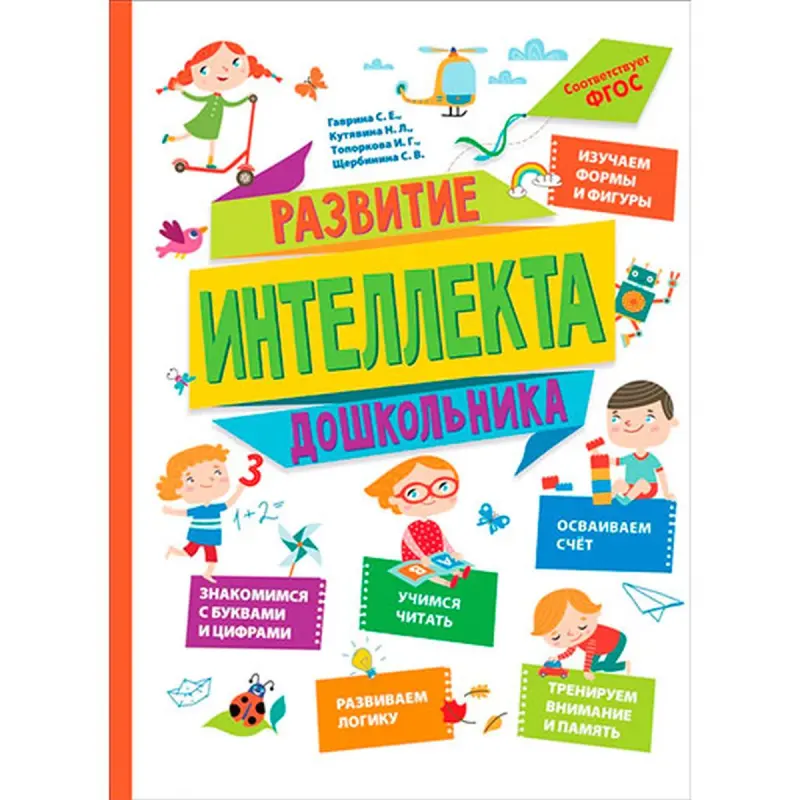 Gavrina S. E. BK-00052387 | Preschool Educational Book Russian Edition